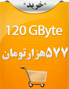 صد و بیست گیگابایت