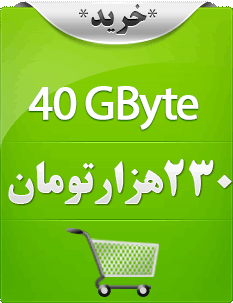 چهل گیگابایت