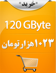 صد و بیست گیگابایت