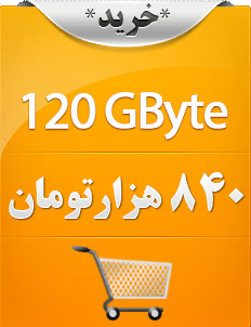 صد و بیست گیگابایت