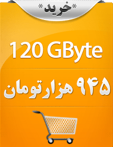 صد و بیست گیگابایت