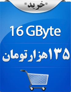 شانزده گیگابایت