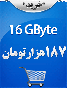 شانزده گیگابایت