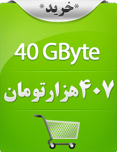 چهل گیگابایت