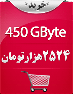 چهارصد و پنجاه گیگابایت